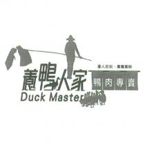 養鴨人家 Duck Master 及圖