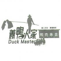 養鴨人家 Duck Master 及圖
