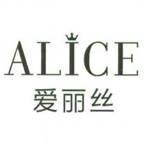 愛麗絲 ALICE 及圖