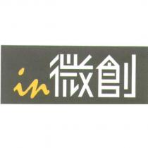 in 微創及圖