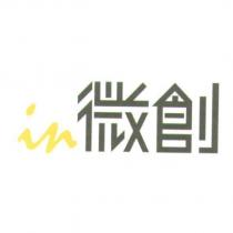 in 微創及圖