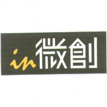 in 微創及圖