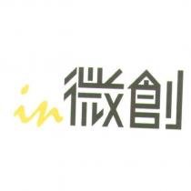 in 微創及圖