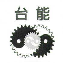 台能及圖