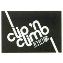 clip'n climb 扣扣攀 設計及圖