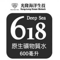 618 DEEP SEA 光隆海洋生技 KUNG-LONG OCEAN BIOTECH 及圖 OCEAN DEEP WATER