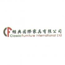 經典國際家具有限公司及圖