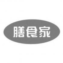 膳食家及圖