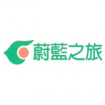 蔚藍之旅及圖