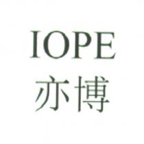 IOPE 亦博