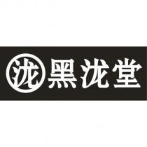 黑瀧堂及圖 瀧