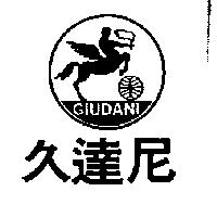 久達尼及圖 GIUDANI 