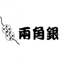 兩角銀及圖