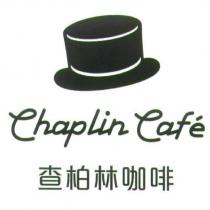 查柏林咖啡 ChapLin Cafe 及圖
