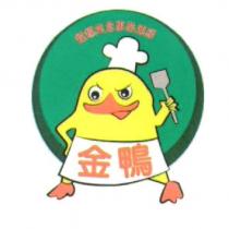金鴨及圖