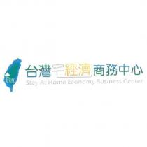 台灣宅經濟商務中心及圖 Stay At Home Economy Business Center