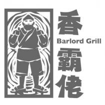 香霸佬 Barlord Grill 及圖