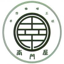 南門屋