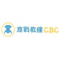 商戰教練 CBC 中英文及圖