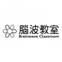 腦波教室 Brainwave Classroom 及圖