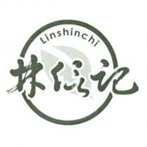 林信記 Linshinchi 及圖