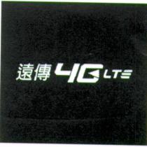 遠傳 4G LTE 及圖
