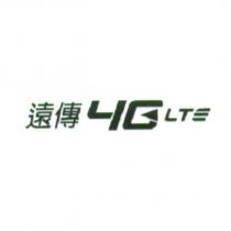 遠傳 4G LTE 及圖