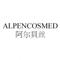 ALPENCOSMED 阿爾貝絲