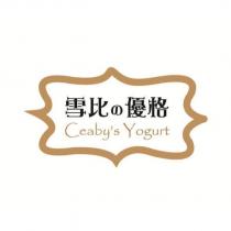 雪比の優格 Ceaby's Yogurt 及圖