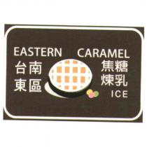 台南東區焦糖煉乳 EASTERN CARAMEL ICE 及圖