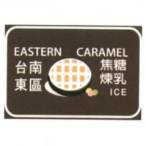 台南東區焦糖煉乳 EASTERN CARAMEL ICE 及圖