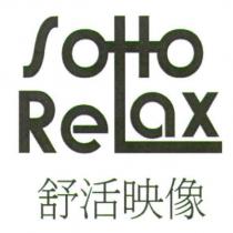 舒活映像 SOHORELAX 及圖