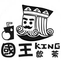 國王飲茶 KING 及圖