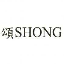 頌 SHONG