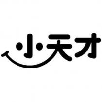 小天才