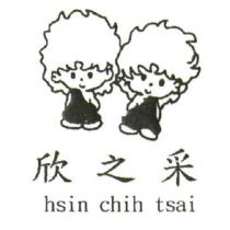 欣之采 hsin chih tsai 及圖