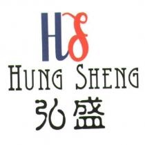 弘盛 Hung Sheng 及圖