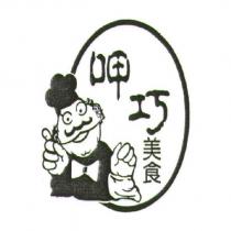 呷巧美食及圖