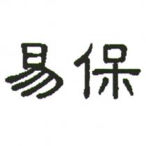 易保