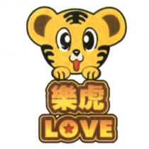 樂虎 LOVE 及圖
