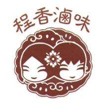 程香滷味及圖形