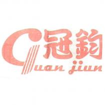 冠鈞 Guan jiun 及圖