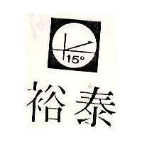 裕泰及圖 150 