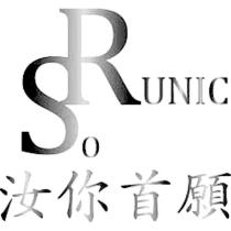 So Runic 汝你首願
