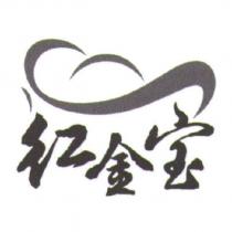 紅金寶及圖