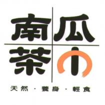 南瓜茶巾及圖