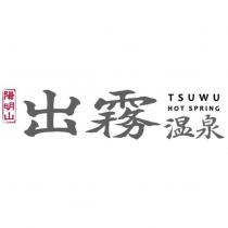 陽明山 出霧溫泉 TSUWU HOT SPRING