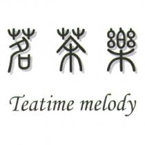茗茶樂 Teatime melody