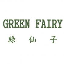 綠仙子 GREEN FAIRY