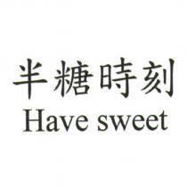 半糖時刻 Have sweet
